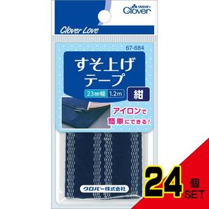 67684すそ上げテープ紺 × 24点