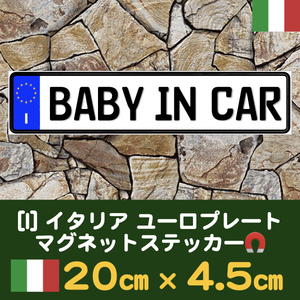 I【BABY IN CAR/ベビーインカー】マグネットステッカー★ユーロプレート