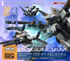 【BANDAI】METAL ROBOT魂 （Ka signature） ＜SIDE MS＞ プロトタイプZZガンダム 未開封