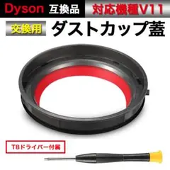 Dyson ダイソン クリアビン ダストカップ 蓋 パッキン V11 互換 交換