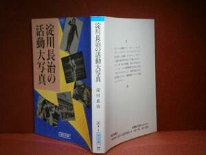 ★淀川長治『淀川長治の活動大写真』朝日文庫’89年:初版