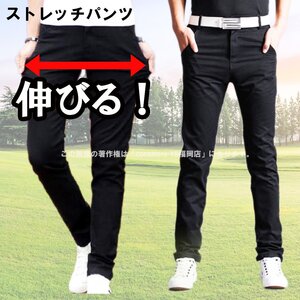 【L W32】チノパン メンズ スキニーパンツ L 新品 黒 ブラック ストレッチパンツ ゴルフパンツ 226-bk-32