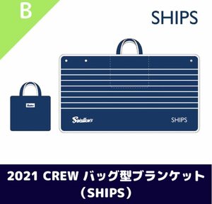 レア【新品未使用】東京ヤクルト スワローズ 2021 CREW バッグ型ブランケット SHIPS コラボ ファンクラブ限定 