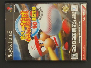 中古 SONY ソニー PlayStation2 プレイステーション2 コナミ KONAMI 実況 パワフルプロ野球10 2003年メモリアル SLPM65455 管理No.9312