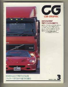 【c8915】96.3 カーグラフィック(CAR GRAPHIC)／ローバーMGF 1.8i、フェラーリF50/288GTO、アウディA4 2.6、...