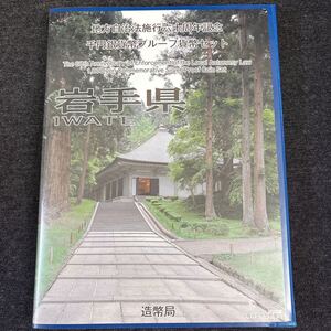 岩手県 地方自治法施行六十周年記念 千円銀貨幣プルーフ貨幣セット 切手付き 平成年 純銀 中尊寺金色堂 造幣局 Proof Coin Set 241221