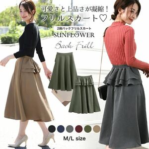 SUNFLOWEバックスリット ロング スカート ネイビーM 新品