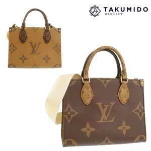 代引き不可 未使用 ルイヴィトン LOUIS VUITTON 2WAYバッグ オンザゴーPM M46373 モノグラム リバース ブラウン 278696