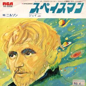 Harry Nilsson 「Spaceman/ Joy」国内盤サンプルEPレコード