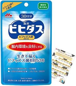 〈SNSで話題〉【森永乳業 公式】生きて届くビフィズス菌BB536 [ 機能性表示食品 ビフィズス菌 便通改善 サプリ 腸