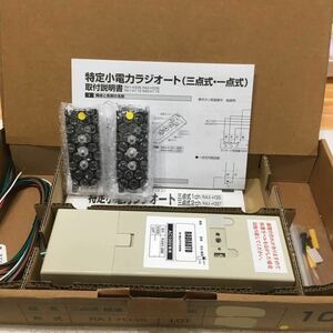 ☆純正100V電動シャッターリモコン2個付オートガレージモーターヨドコウイナバガレーディアリクシル東洋三和文化シャッターホームセンター