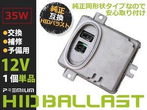 【送料無料】 OEM製 HID バラスト BMW BM 3シリーズ E90 E91 E92 E93 D1S 純正交換用 補修 予備 輸入車