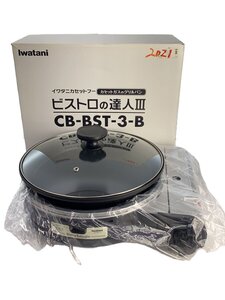 Iwatani◆カセットコンロ CB-BST-3