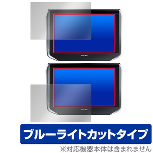 アルパイン リアビジョン SXH10ST 保護 フィルム OverLay Eye Protector for ALPINE REARVISION SXH10ST 目に優しい ブルーライトカット