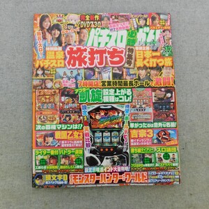 特2 53239 / パチスロ必勝ガイドMAX 2020年12月号 巻頭企画 日本一長く打つ旅 7時開店！営業時間最長ホールで激闘！ 吉宗3 戦国乙女3