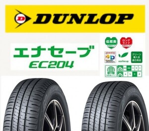 2023年～24年製　送料無料 期間限定特価　エナセーブ EC204 185/70R14 88S４本　新品　未使用