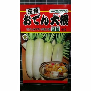 ３袋セット おでん 大根 味福 種 郵便は送料無料 だいこん