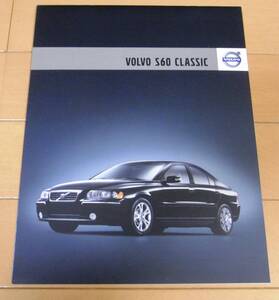 【激レア 稀少】ボルボ S60 クラシック 本カタログ 2008.4版 新品