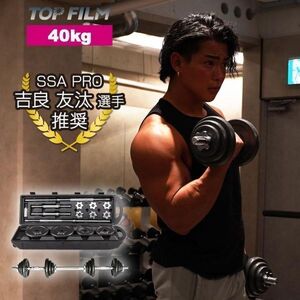 ダンベル 40kg 鉄アレイ アジャスタブル ダンベルセット ＃25