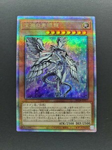 遊戯王 OCG 深淵の青眼龍　RC04-JP017　25thシークレットレア　25th シークレット　新品未使用