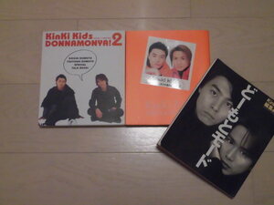 KinKi Kids★『DONNAMONYA!』1＆2　 2点セット★写真集★どーもとモードおまけ★グッズ★ジャニーズ