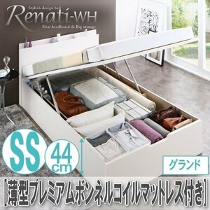 【2337】国産跳ね上げ収納ベッド[Renati-WH][レナーチ]薄型プレミアムボンネルコイルマットレス付き SS[セミシングル][グランド](2