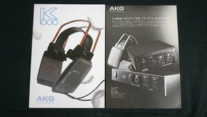 AKG(アーカーゲー)acoustics ヒアリングシステム K1000 カタログ+K 1000 アンプリファイヤー/S-1000 サウンドセレクターカタログ 1980年頃