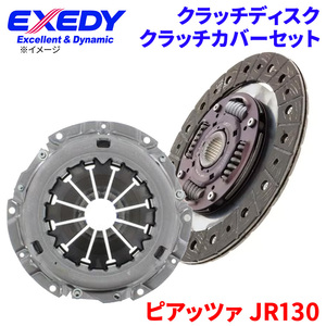 ピアッツァ JR130 イスズ クラッチカバー クラッチディスク ISD117U ISC524 エクセディ EXEDY 取寄品