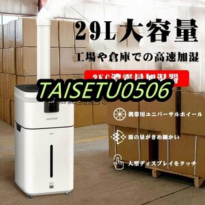 品質保証 業務用家庭用加湿器 大型 30L大容量 超音波加湿器 UV除菌 空気清浄 クアッドコア アトマイズ 空焚き防止 乾燥/花粉症対策 F334