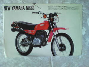 旧車　貴重 　MR８０　カタログ １９８０年１月　当時物　昭和ロマン