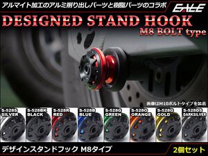 アルミ削り出し＆樹脂 M8 スタンド フック レーシング/メンテナンススタンド用に スイングアーム取付 2個セット ゴールド S-528G