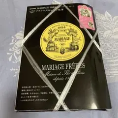 再お値下げ　新品未開封　MARIAGE FRERES  雑誌　トートバッグ