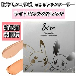 ポケモンコラボ　&be アンドビー　ファンシーラー　ライトピンク＆オレンジ　★新品箱未開封★