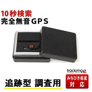 ＼過去最大の大幅値引き開催中！／トラッキモe 10秒検索 高精度 GPS 発信機 超 小型 追跡 浮気 車 GPSトラッカー ケース 車両取付