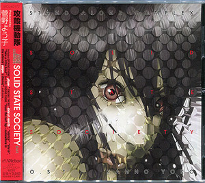 CD[攻殻機動隊■STAND ALONE COMPLEX■Solid State Society■オリジナルサウンドトラック]■菅野よう子■オープニングED主題歌■2nd GIG