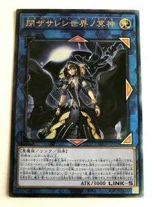 遊戯王　光　閉ザサレシ世界ノ冥神　レリーフ　傷あり