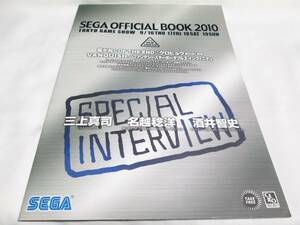 非売品 セガ オフィシャル ブック 2010 SEGA OFFICIAL BOOK2010 未開封DVD付
