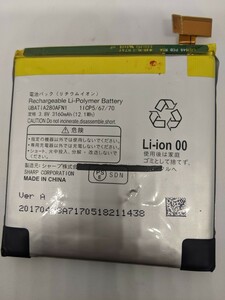 AQUOS R用中古バッテリー UBATIA280FN1 3.8V 3160mAh(12.1Wh) SH-03J/SHV39/605SH 膨張あり ジャンク寄り動作品