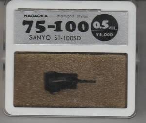 レコード針 ＳＡＮＹＯ（サンヨー）用 ７５－１００（ＳＴ－１００ＳＤ）未使用・未開封