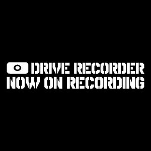 ドライブレコーダー　録画中　ステンシル　ステッカー　ミリタリー　世田谷ベース系 　DRIVE RECORDER NOW ON RECORDING　ドラレコに