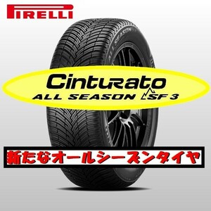 最短翌日発送 2023年製以降 新品 ピレリ チントゥラート ALL SEASON SF3 225/45R17 4本 225/45-17 正規品 要納期確認 送料無料 個人宅OK