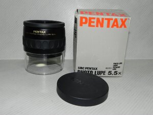 SMC PENTAX PHOTO LUPE 5.5x(中古良品)