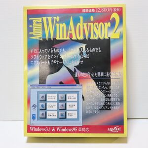 古いPCに/未開封品/Admiral Win Advisor2/windows3.1/windows95