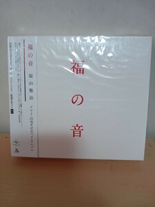 #423 未開封 福山雅治 福の音 初回プレス仕様 ベストアルバム CD 