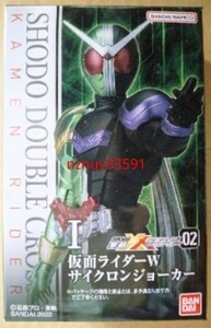 SHODO-XX掌動ダブルクロス仮面ライダー02 1 仮面ライダーW(ダブル)サイクロンジョーカー 2弾