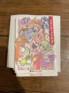 裁断済み　小説 ドキドキ!プリキュア