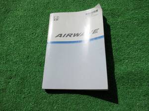 ホンダ GJ1/GJ2 エアウェイブ 取扱説明書 2006年11月 平成18年