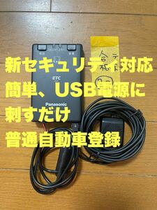 (20)パナソニックCY-ET926D新セキュリティ対応 USB電源対応　ETC車載器 普通自動車登録 