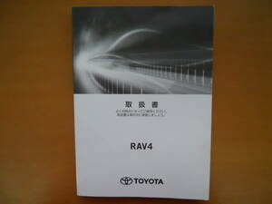 ★ＲＡＶ４ハイブリッド (AXAH52・AXAH54) 取扱説明書 前期 ① 美品 売切り★