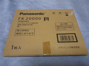 パナソニック 避難口誘導灯表示板 FK20000 Panasonic 照明器具 新品